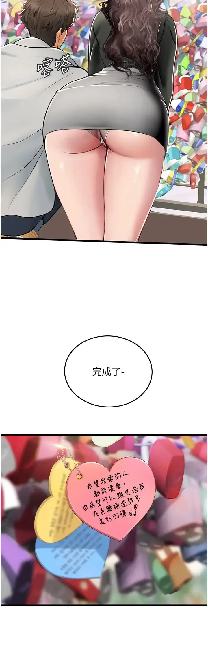漫画《海女实习生》第91话第33张图