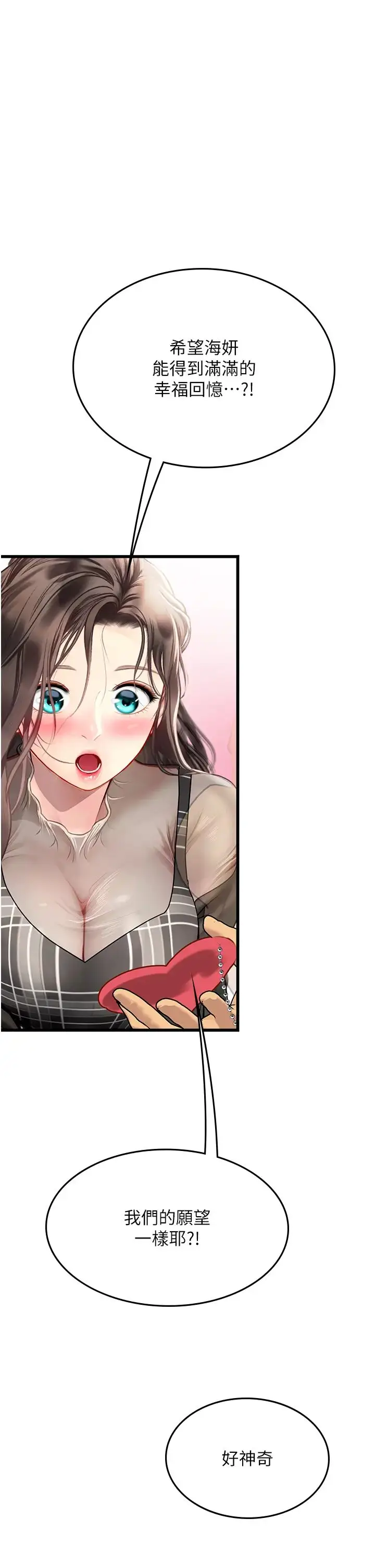 漫画《海女实习生》第91话第35张图