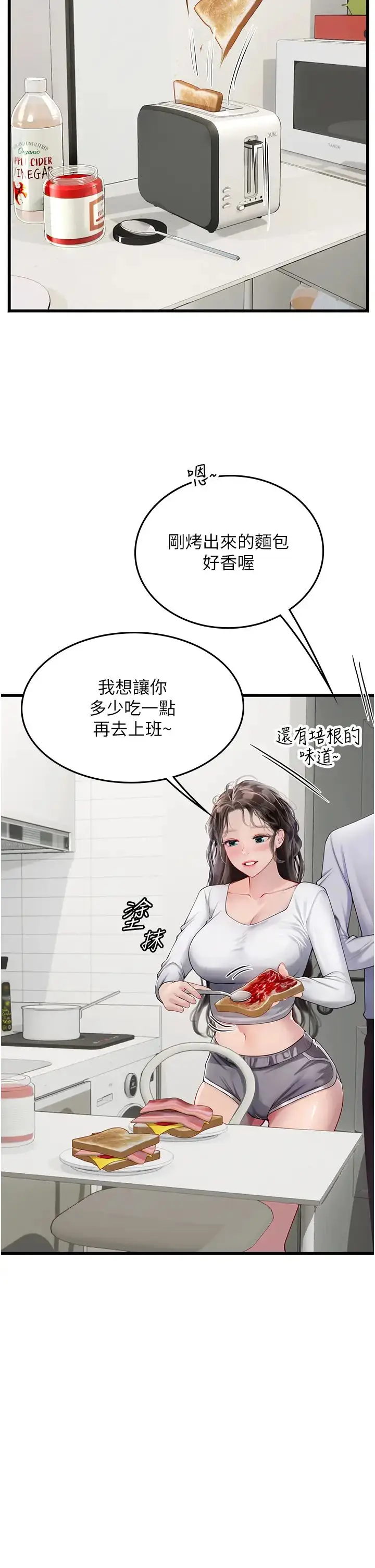 漫画《海女实习生》第91话第4张图
