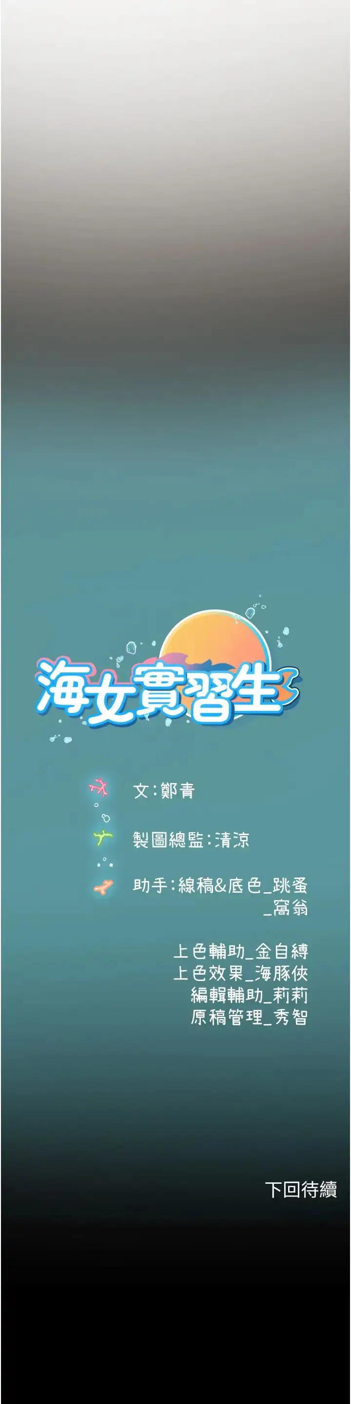 漫画《海女实习生》第91话第41张图