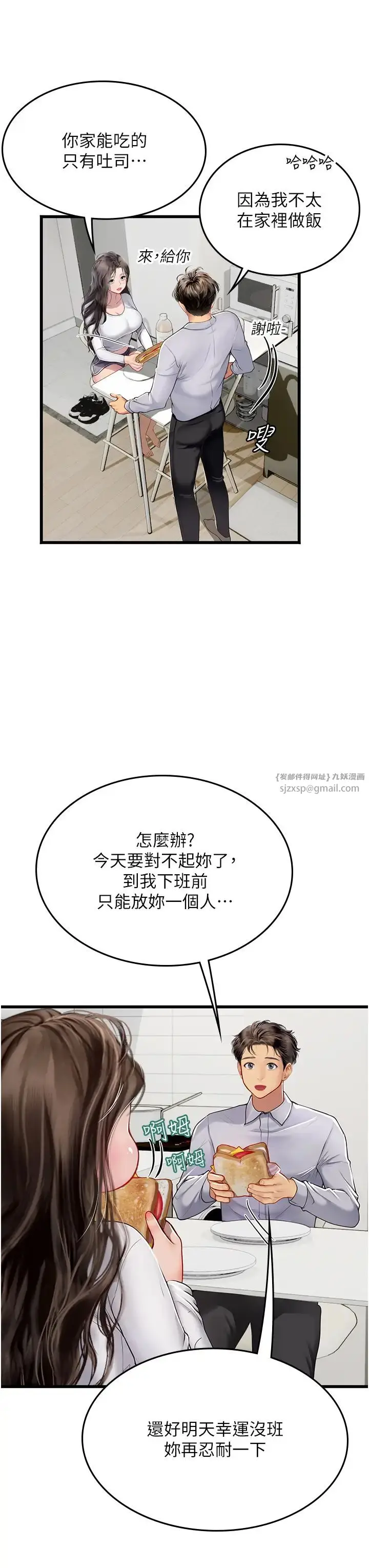 漫画《海女实习生》第91话第5张图