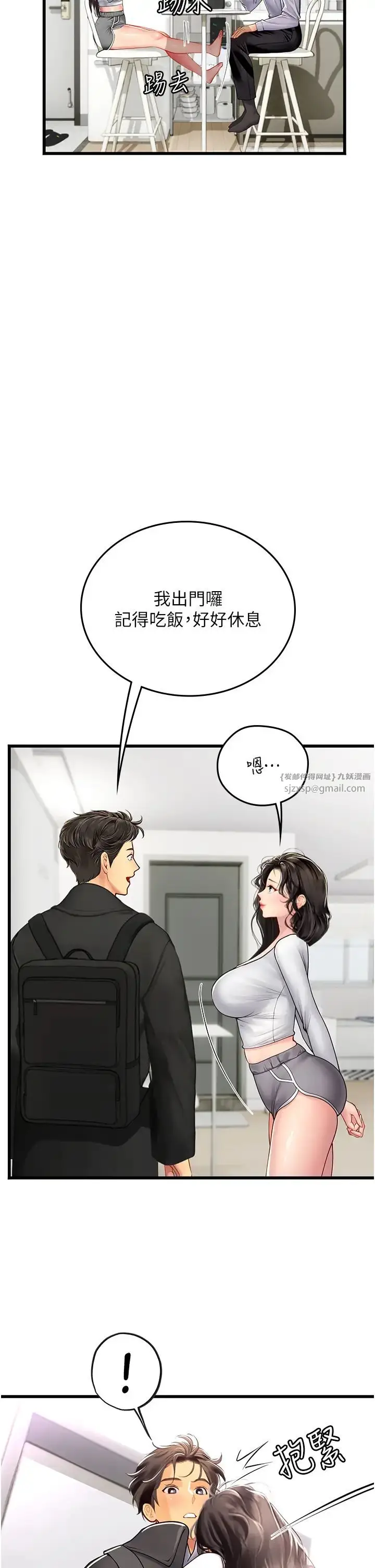 漫画《海女实习生》第91话第8张图