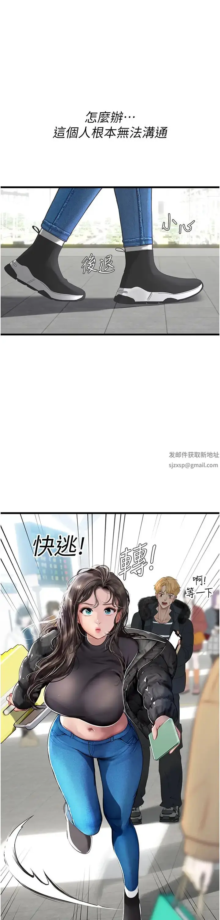 漫画《海女实习生》第89话第11张图