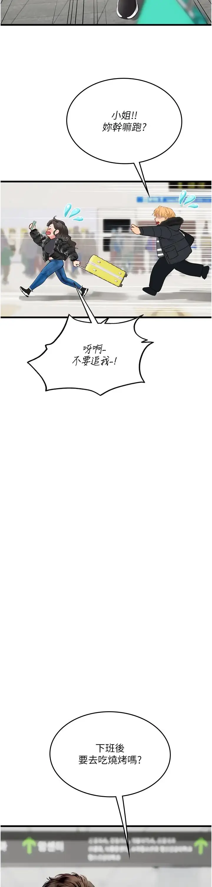漫画《海女实习生》第89话第12张图