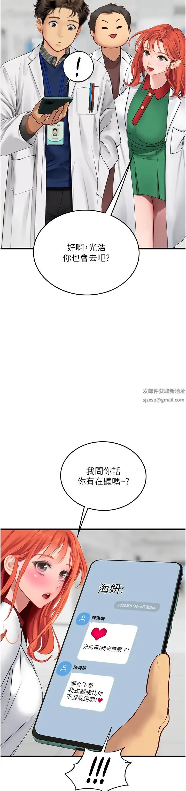 漫画《海女实习生》第89话第13张图