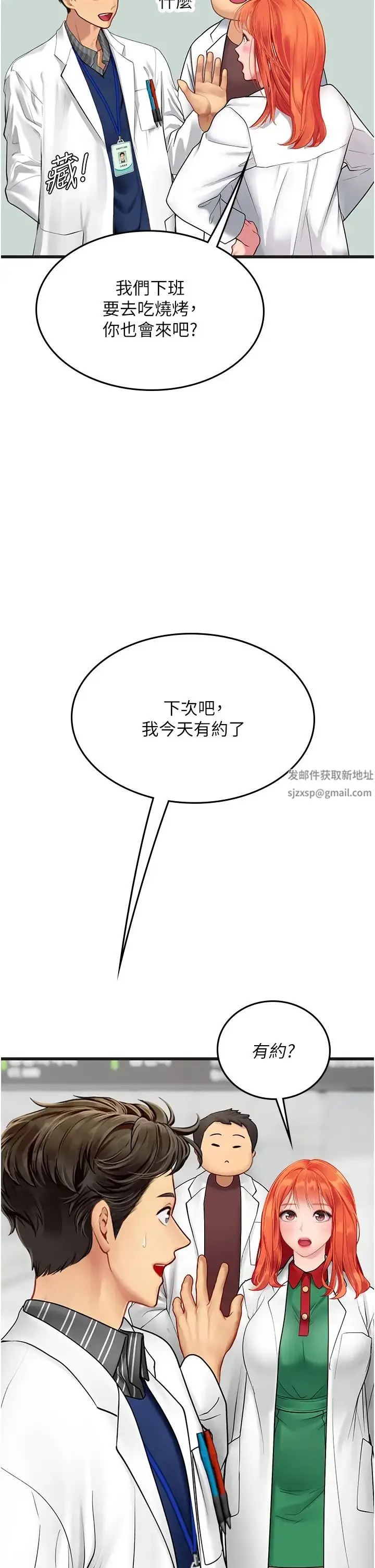漫画《海女实习生》第89话第16张图