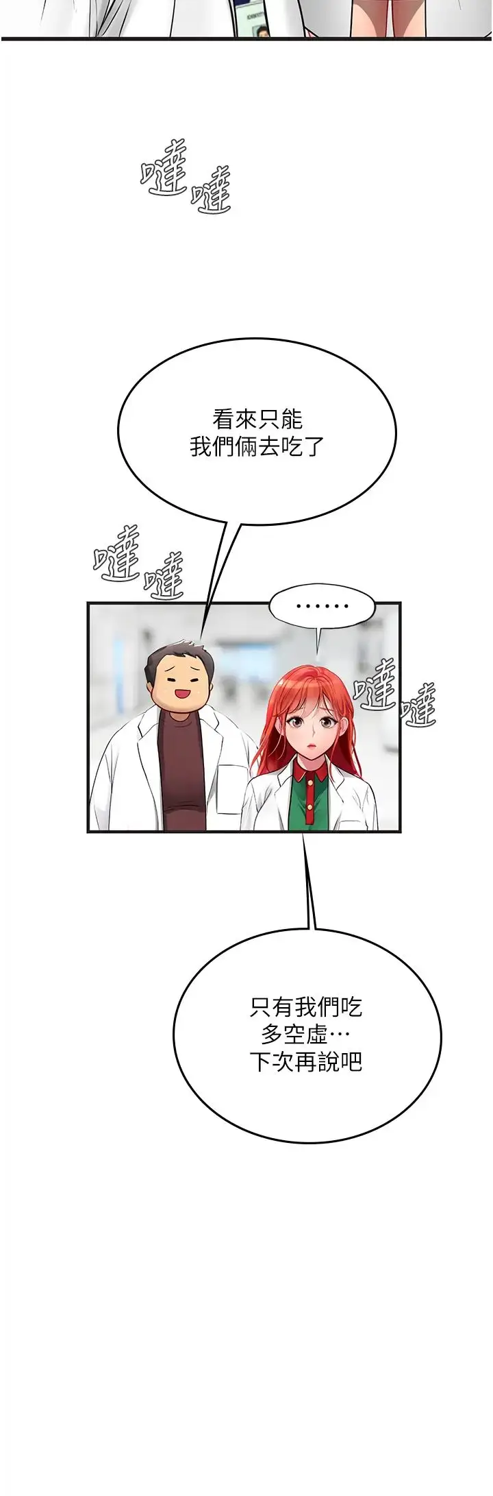 漫画《海女实习生》第89话第17张图