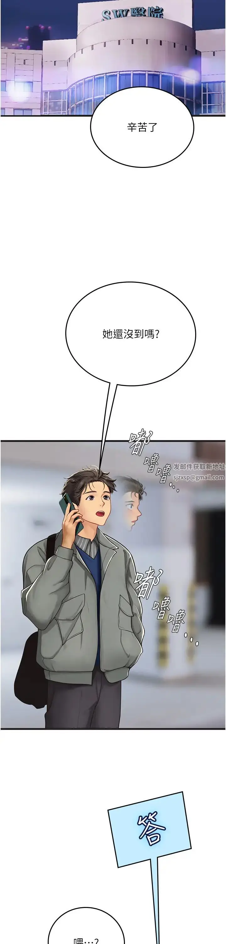 漫画《海女实习生》第89话第19张图