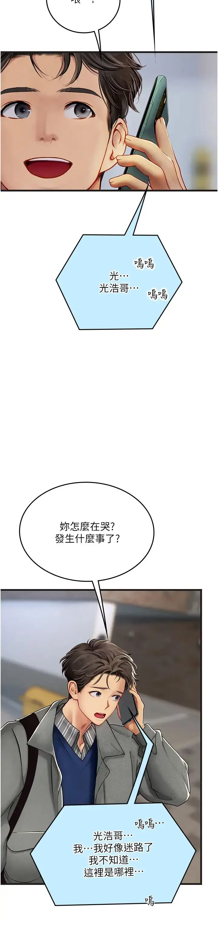 漫画《海女实习生》第89话第20张图