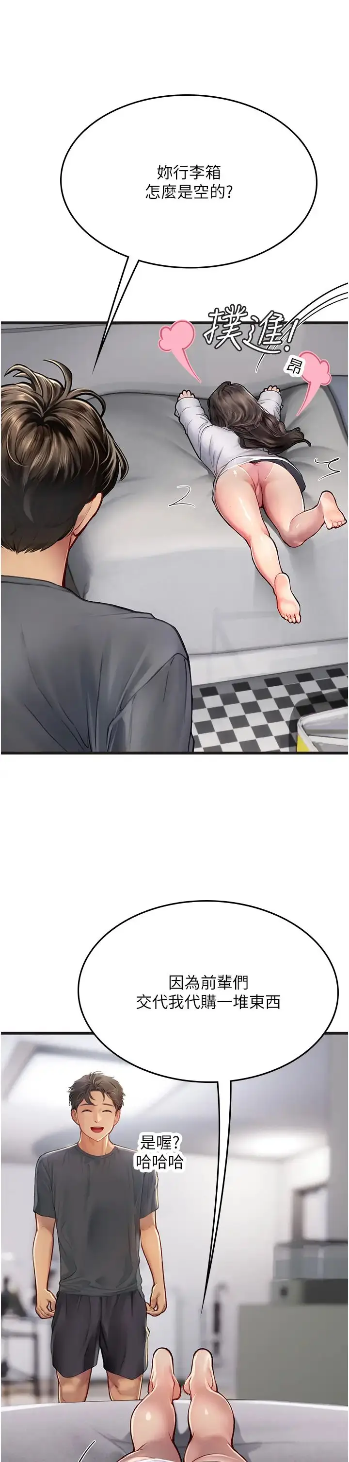 漫画《海女实习生》第89话第29张图