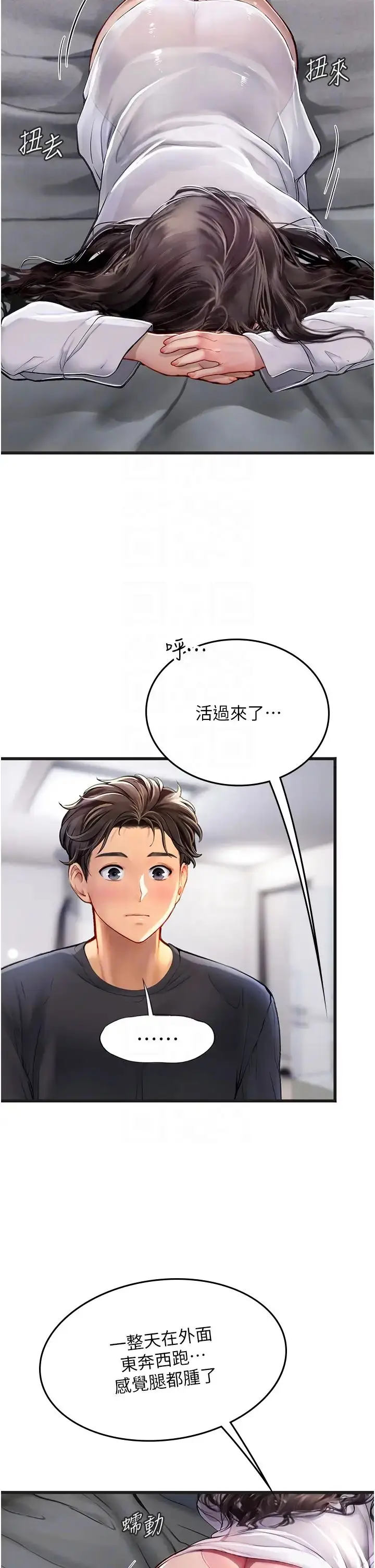 漫画《海女实习生》第89话第30张图