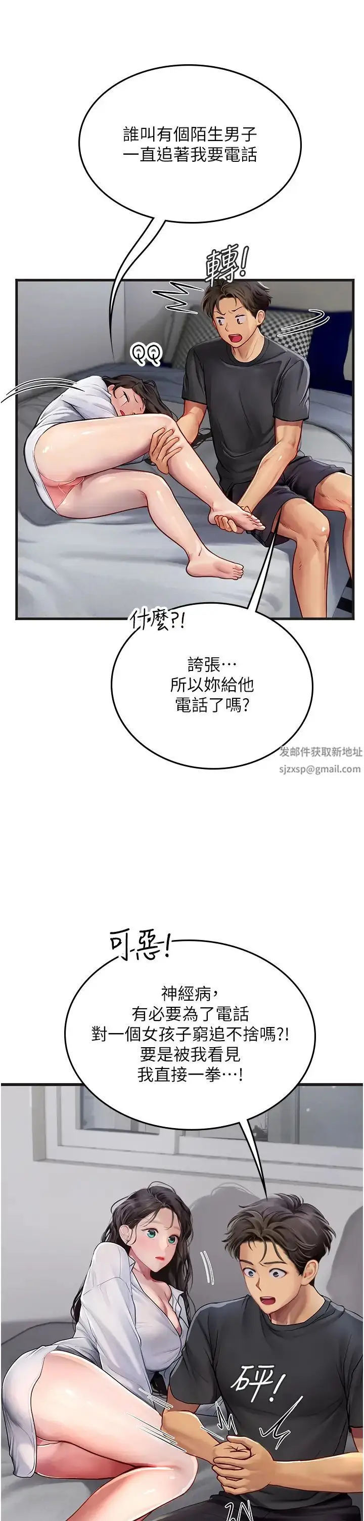 漫画《海女实习生》第89话第33张图