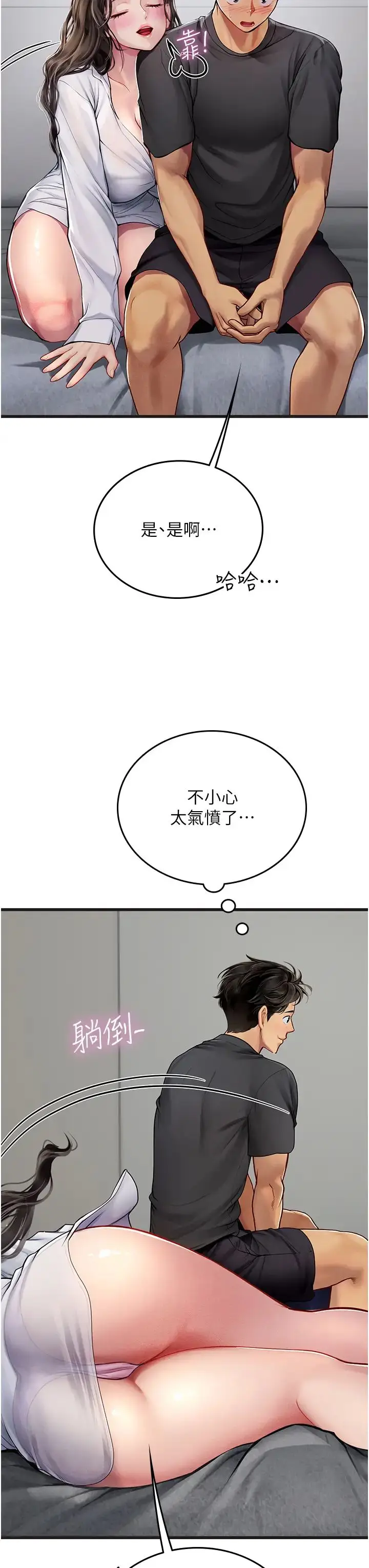 漫画《海女实习生》第89话第35张图