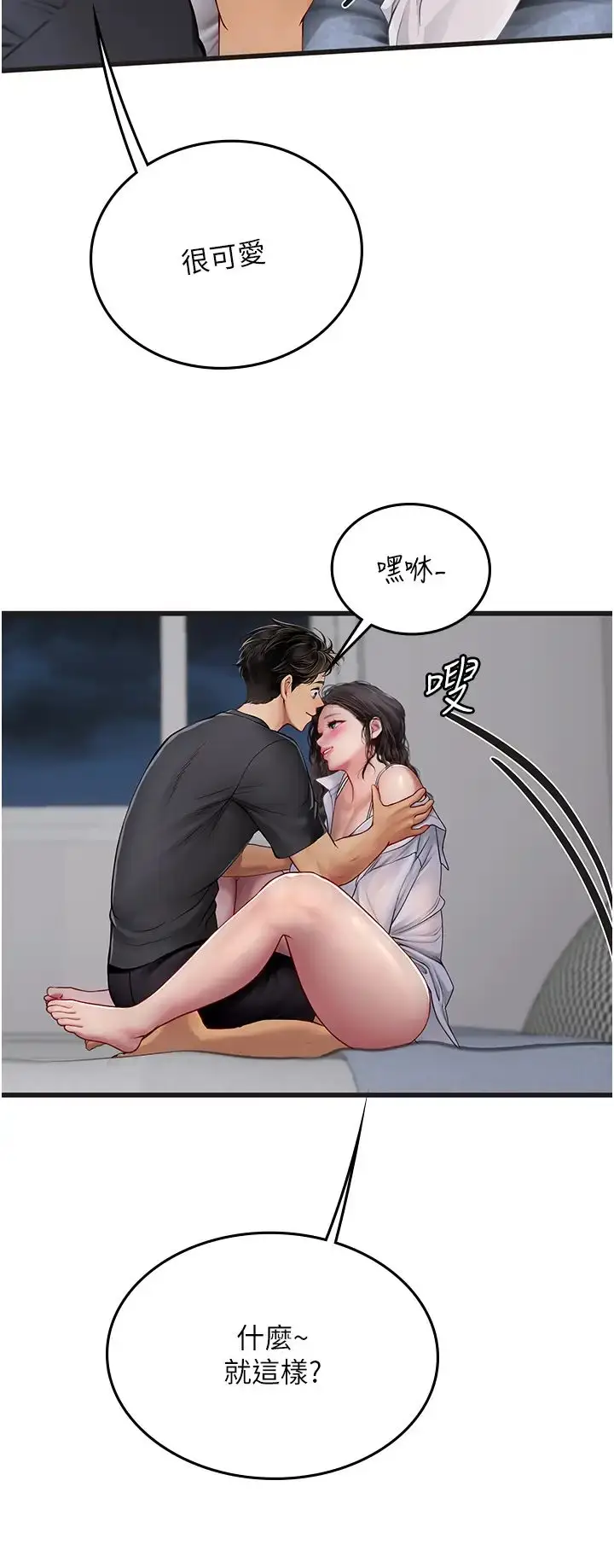 漫画《海女实习生》第89话第40张图