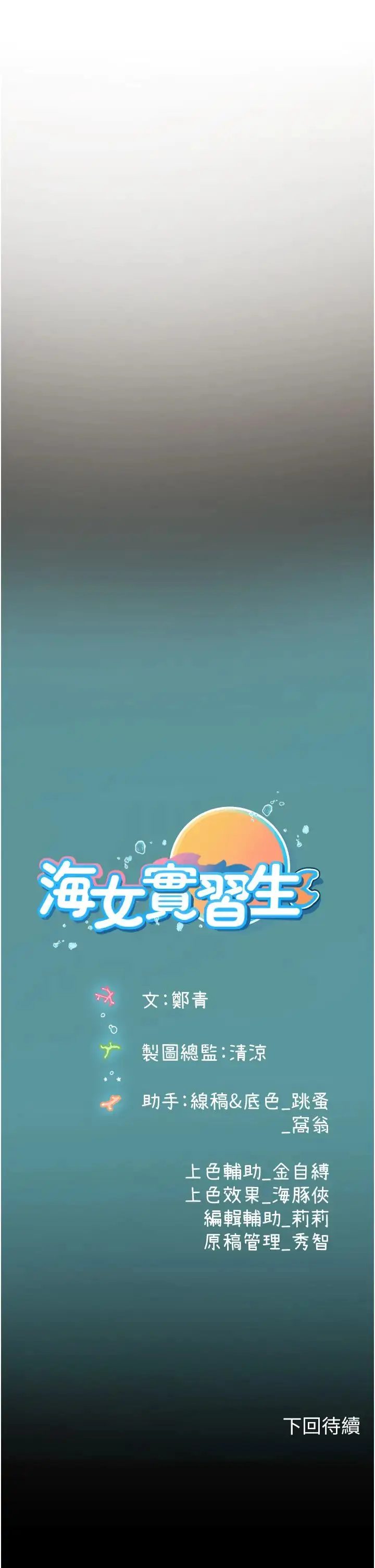 漫画《海女实习生》第89话第45张图