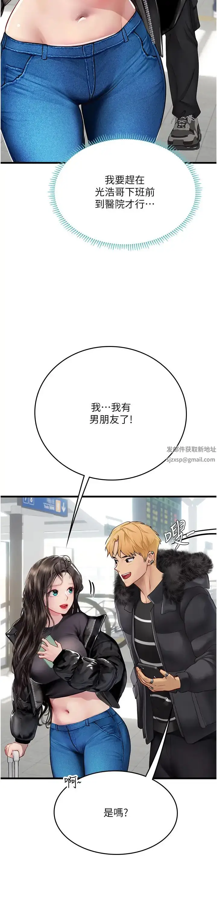 漫画《海女实习生》第89话第8张图