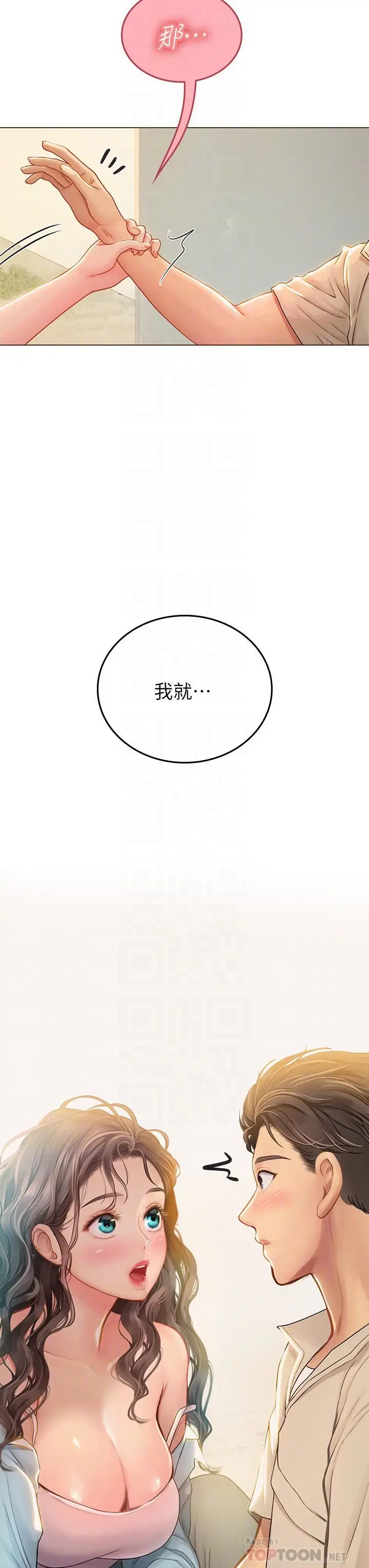 漫画《海女实习生》第29话第10张图