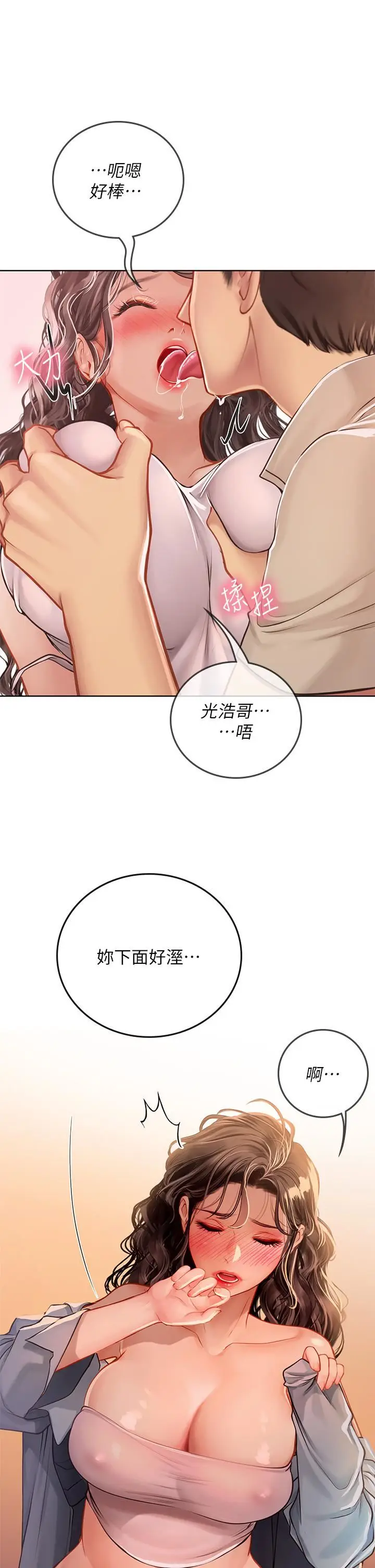 漫画《海女实习生》第29话第23张图