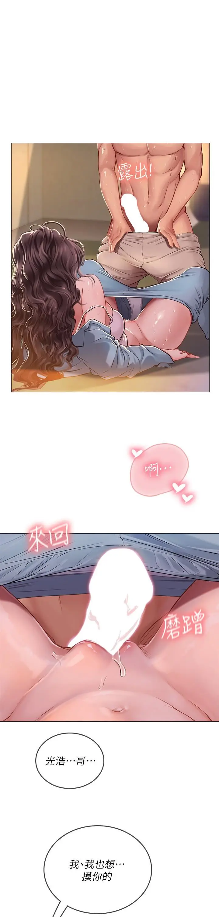 漫画《海女实习生》第29话第28张图
