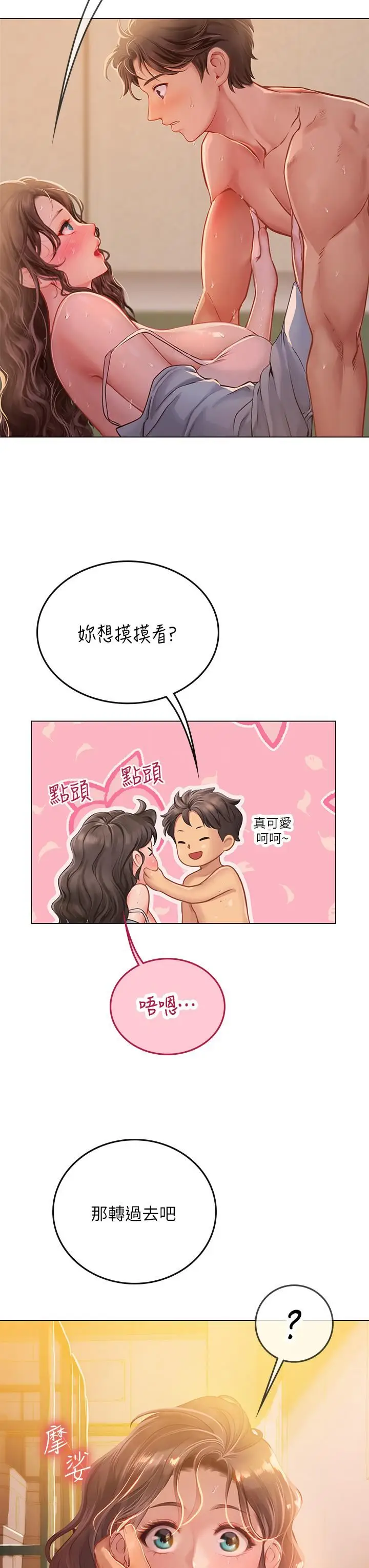 漫画《海女实习生》第29话第29张图