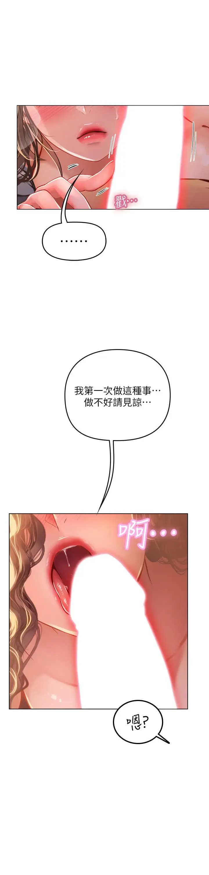 漫画《海女实习生》第29话第37张图