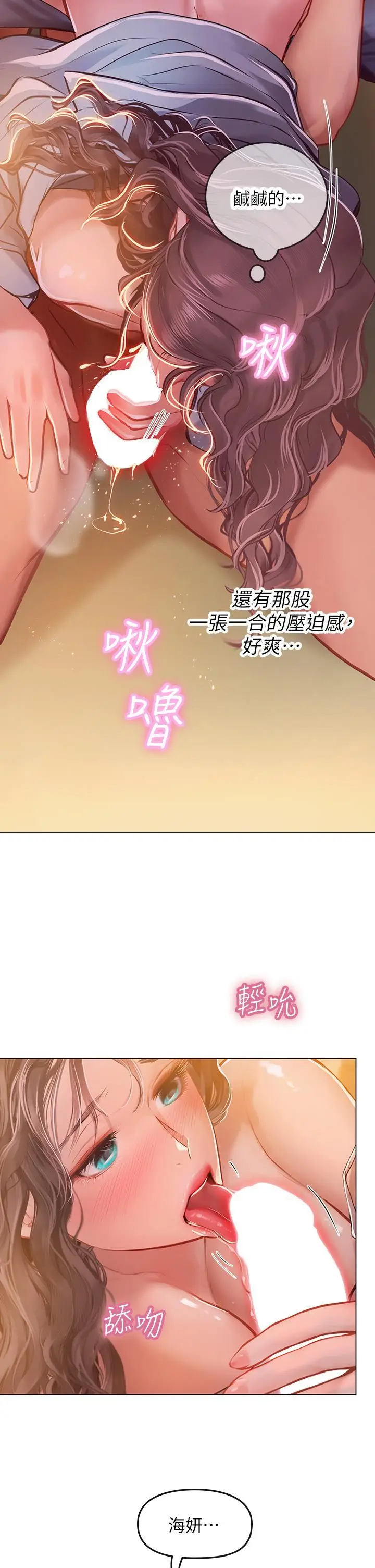 漫画《海女实习生》第29话第40张图