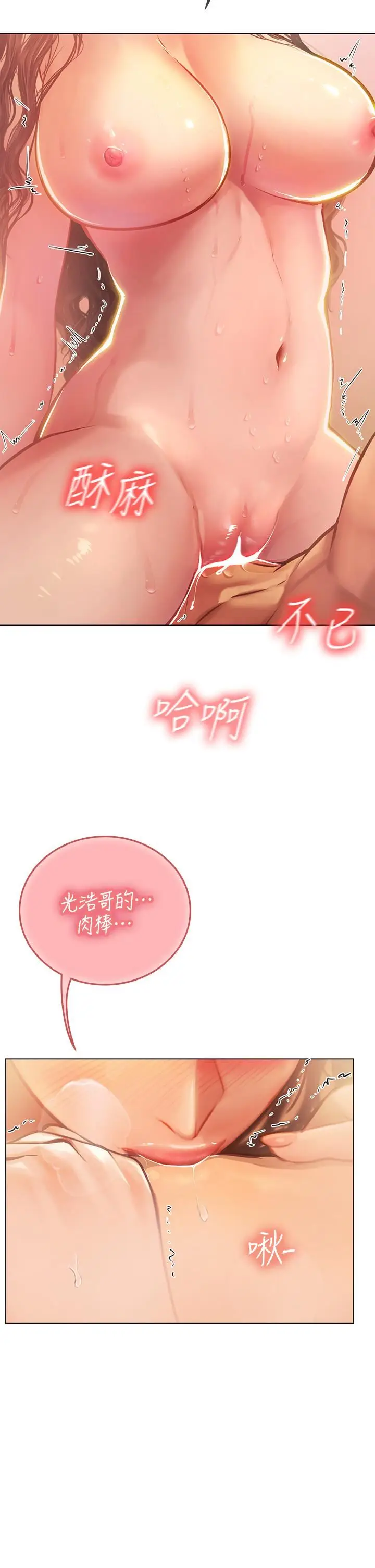 漫画《海女实习生》第29话第45张图