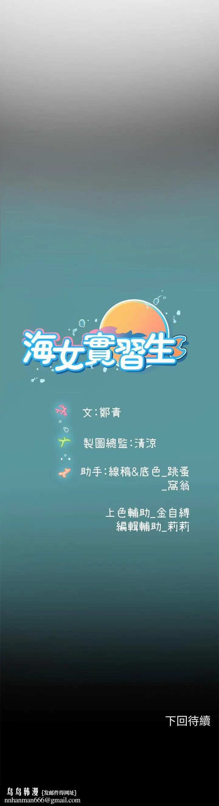 漫画《海女实习生》第29话第47张图