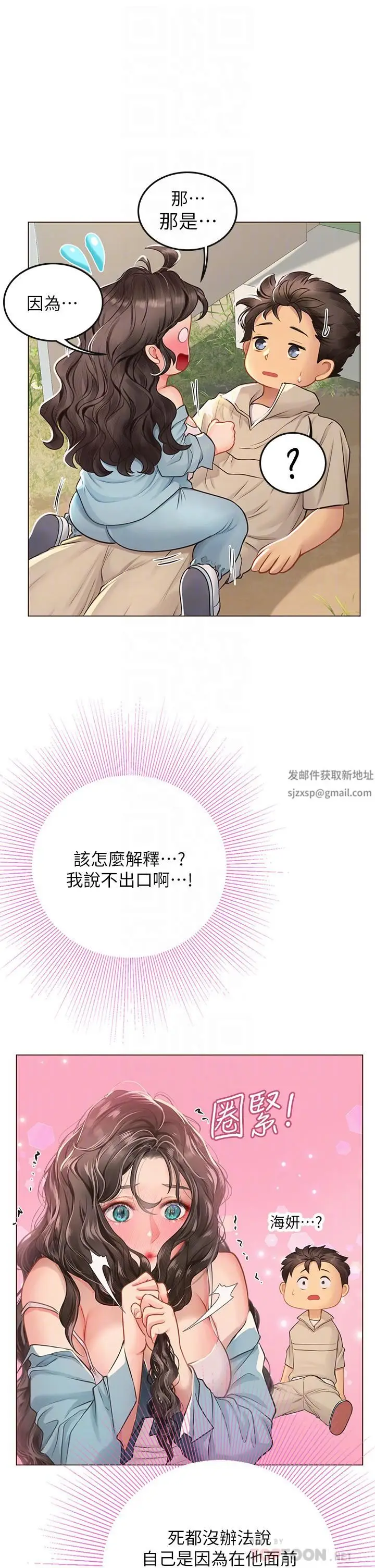漫画《海女实习生》第29话第6张图