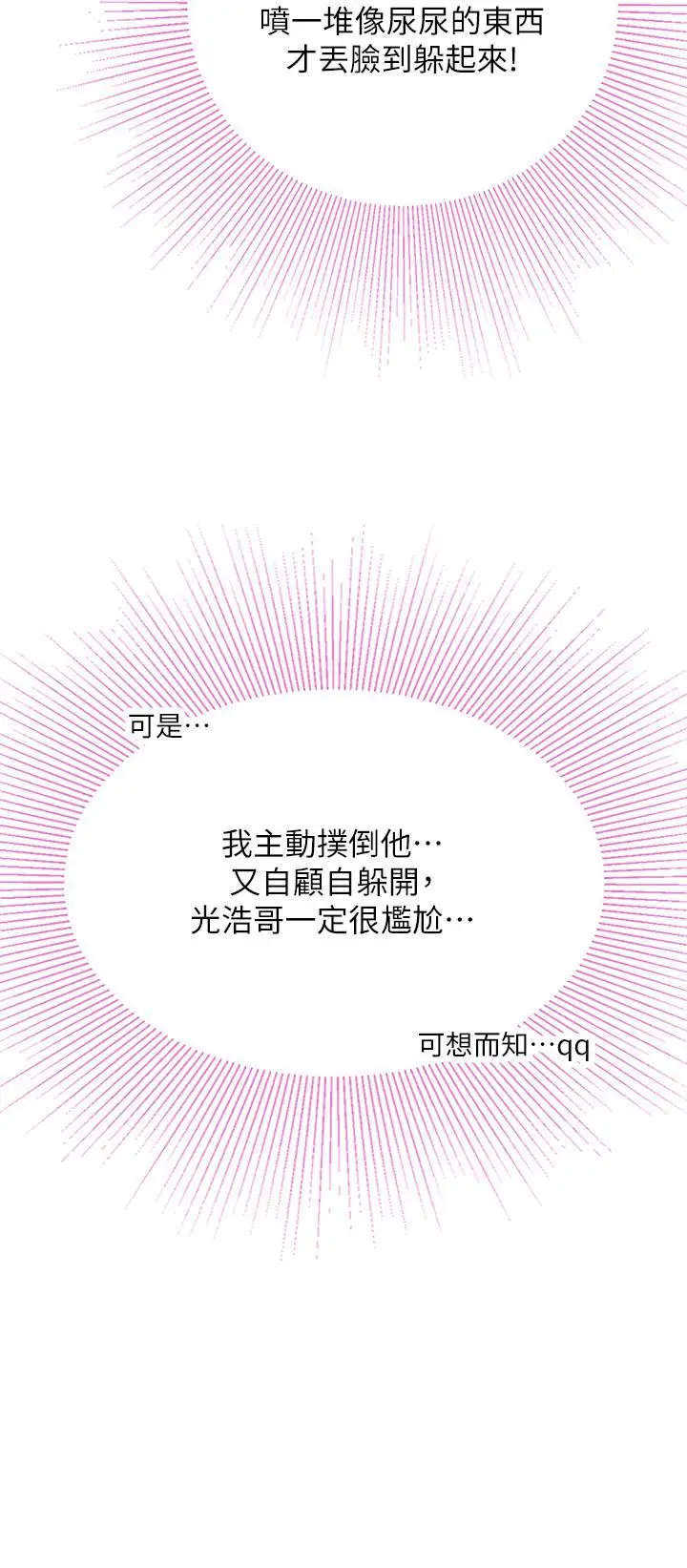 漫画《海女实习生》第29话第7张图