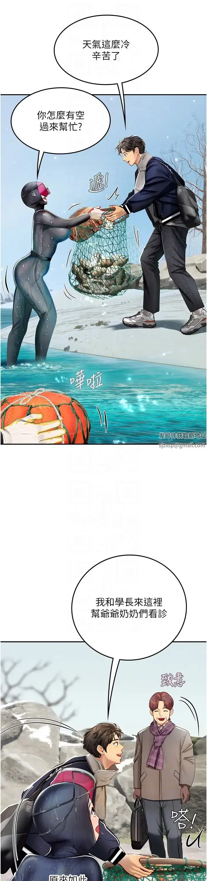 漫画《海女实习生》第84话第10张图