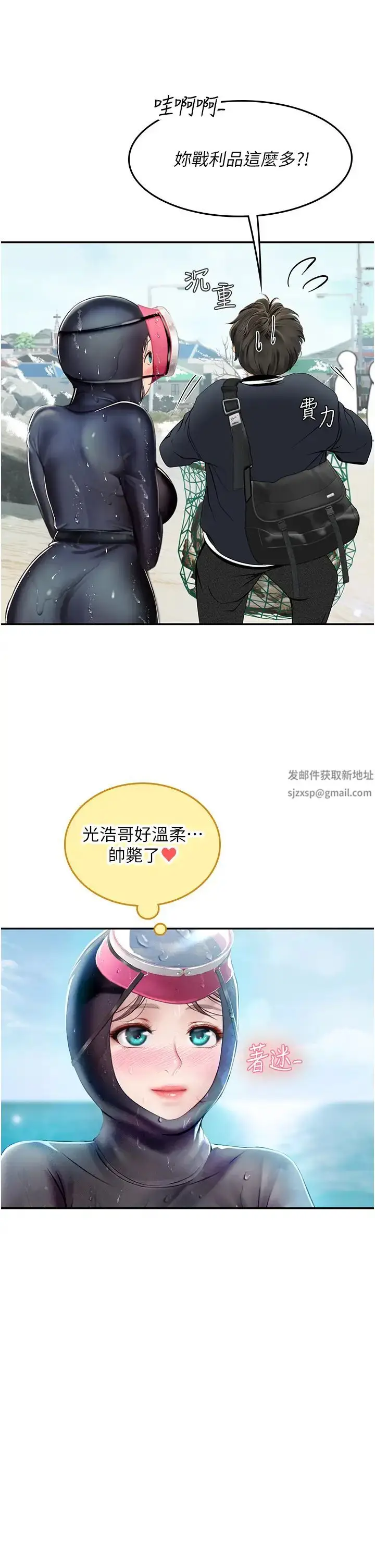 漫画《海女实习生》第84话第13张图