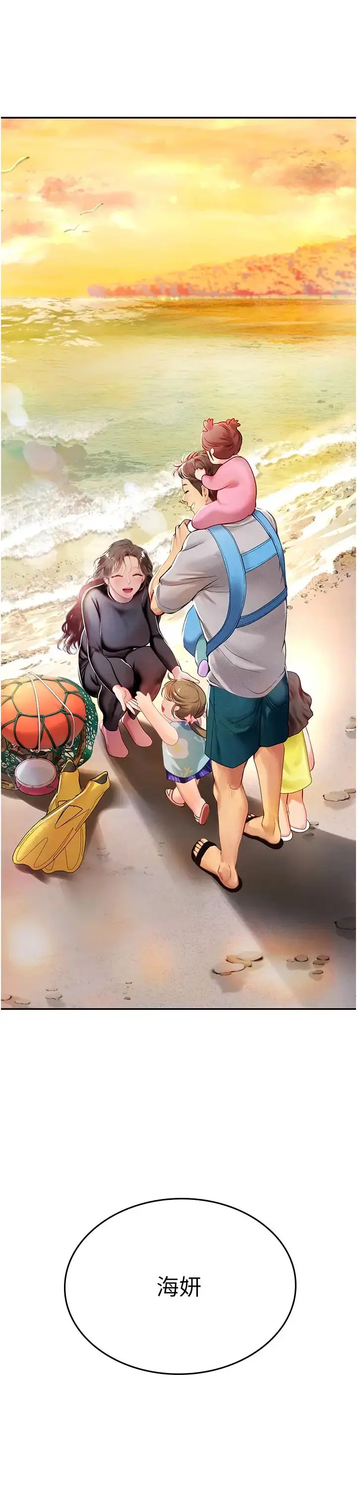 漫画《海女实习生》第84话第17张图