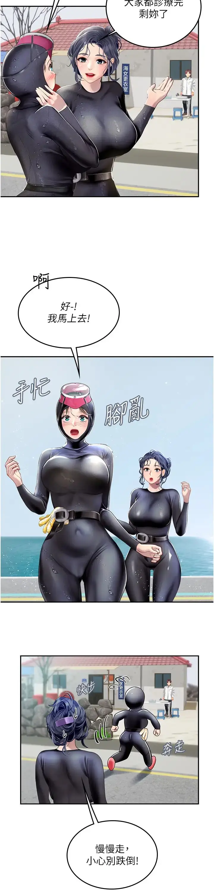 漫画《海女实习生》第84话第19张图