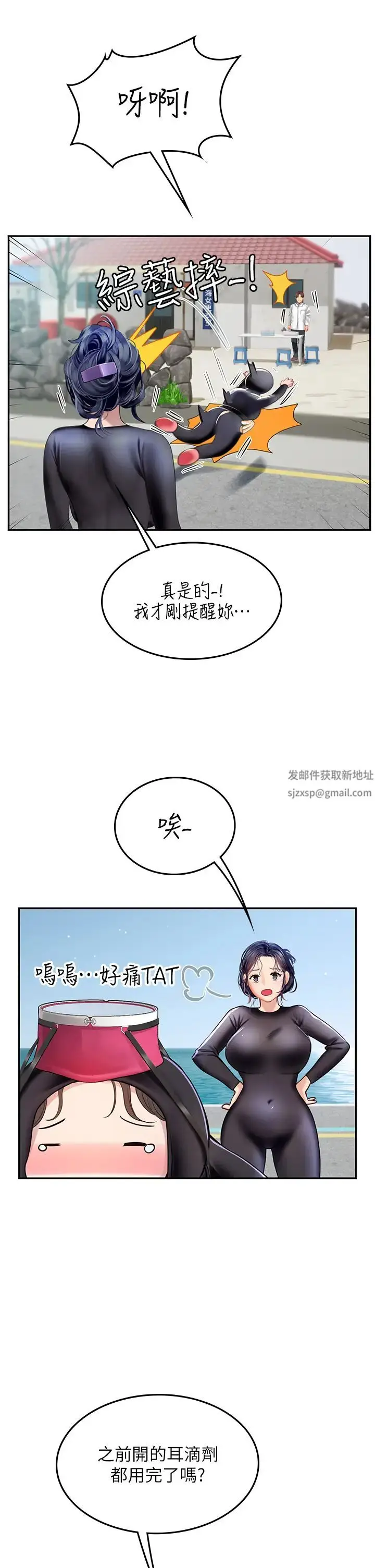 漫画《海女实习生》第84话第21张图