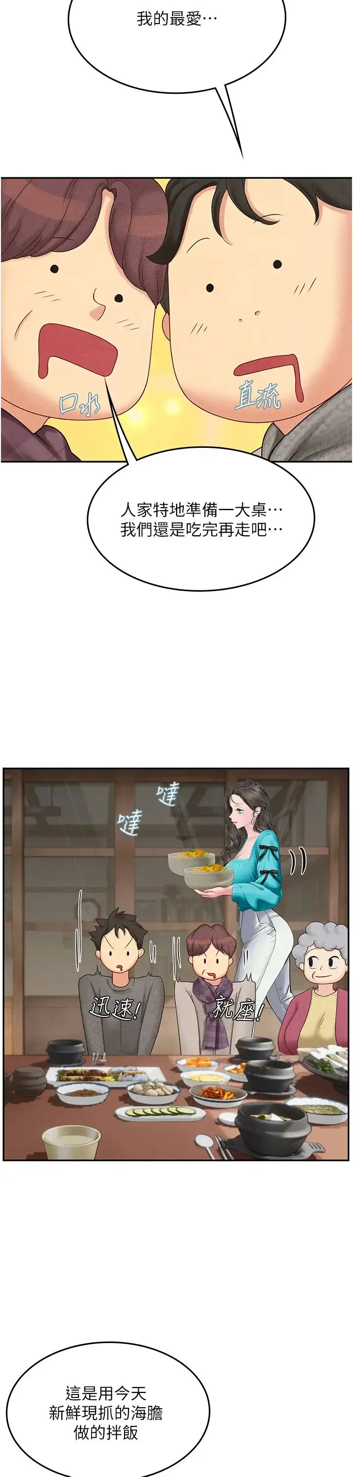 漫画《海女实习生》第84话第25张图