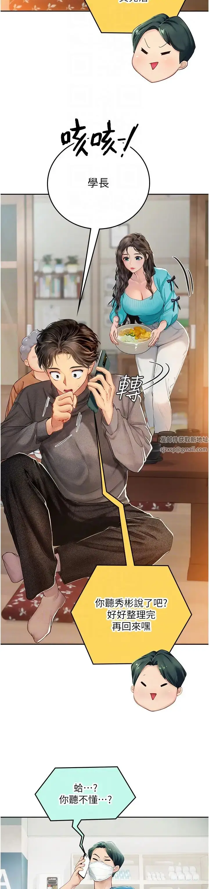 漫画《海女实习生》第84话第30张图