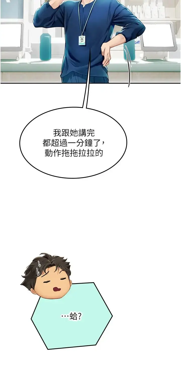 漫画《海女实习生》第84话第31张图