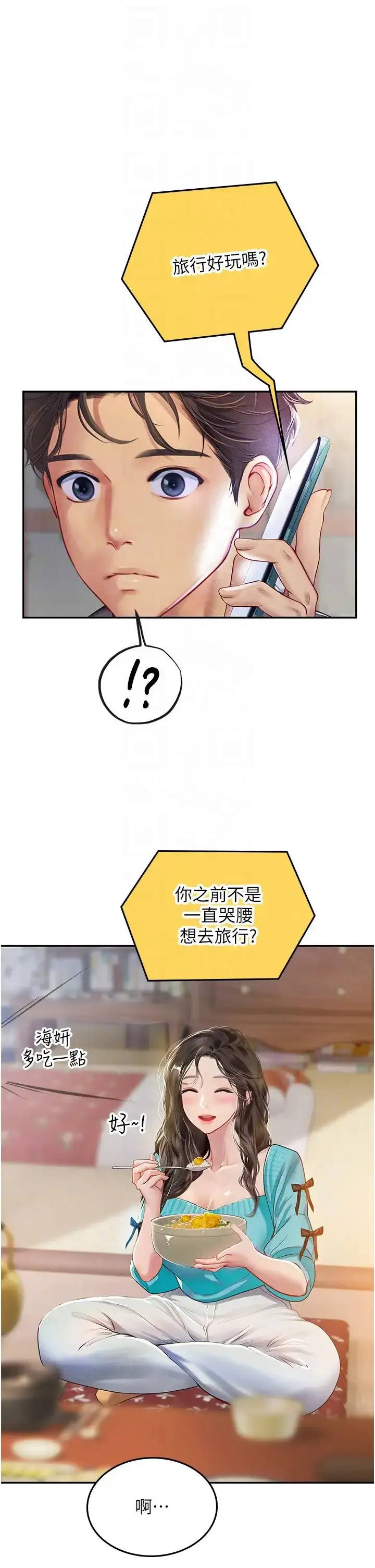 漫画《海女实习生》第84话第32张图