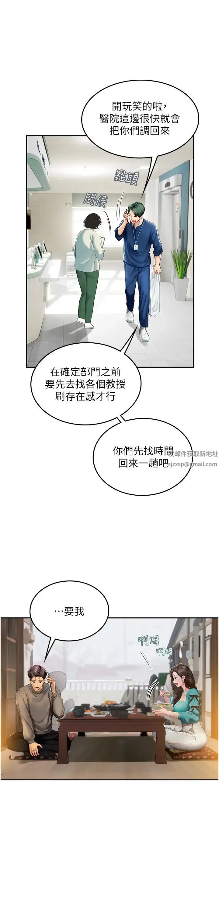 漫画《海女实习生》第84话第33张图