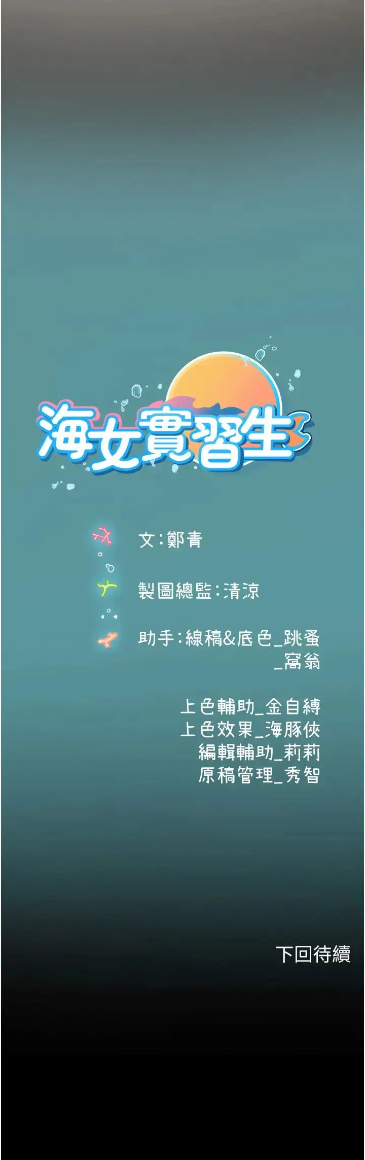 漫画《海女实习生》第84话第35张图