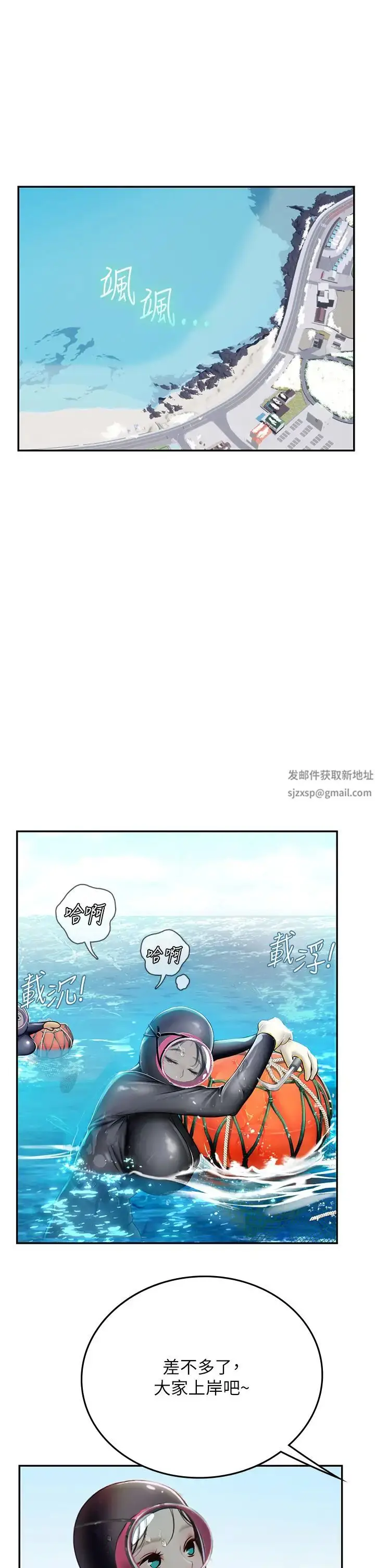 漫画《海女实习生》第84话第5张图