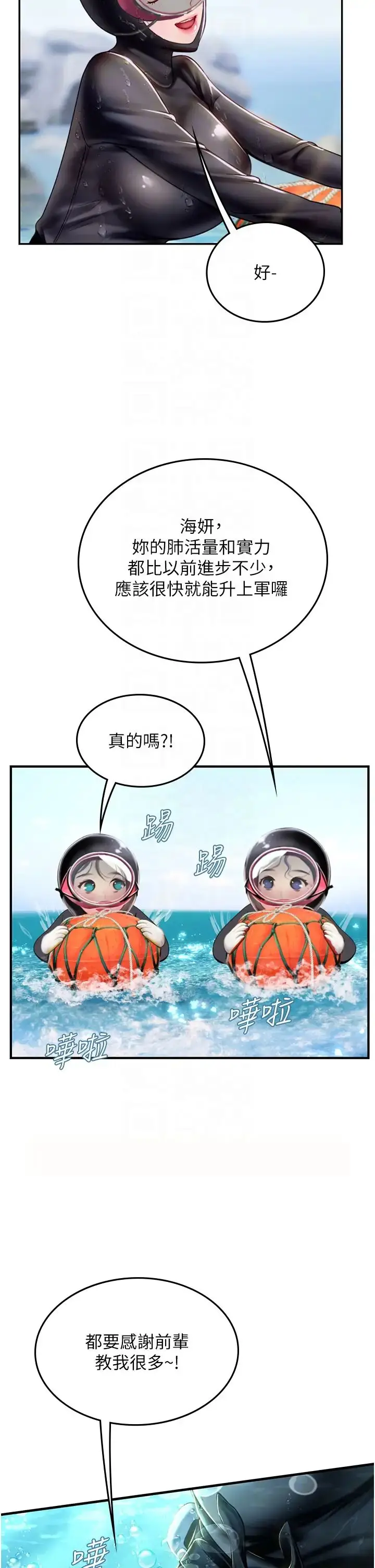 漫画《海女实习生》第84话第6张图