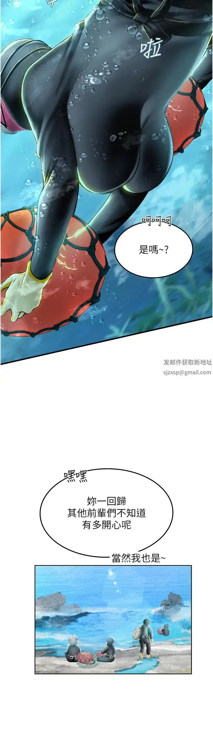 漫画《海女实习生》第84话第7张图