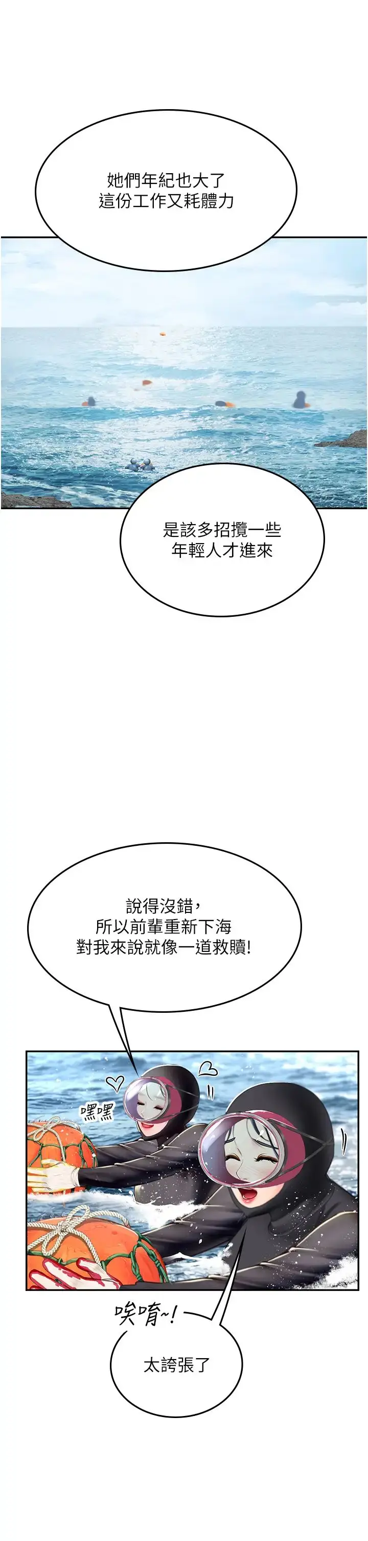 漫画《海女实习生》第84话第8张图