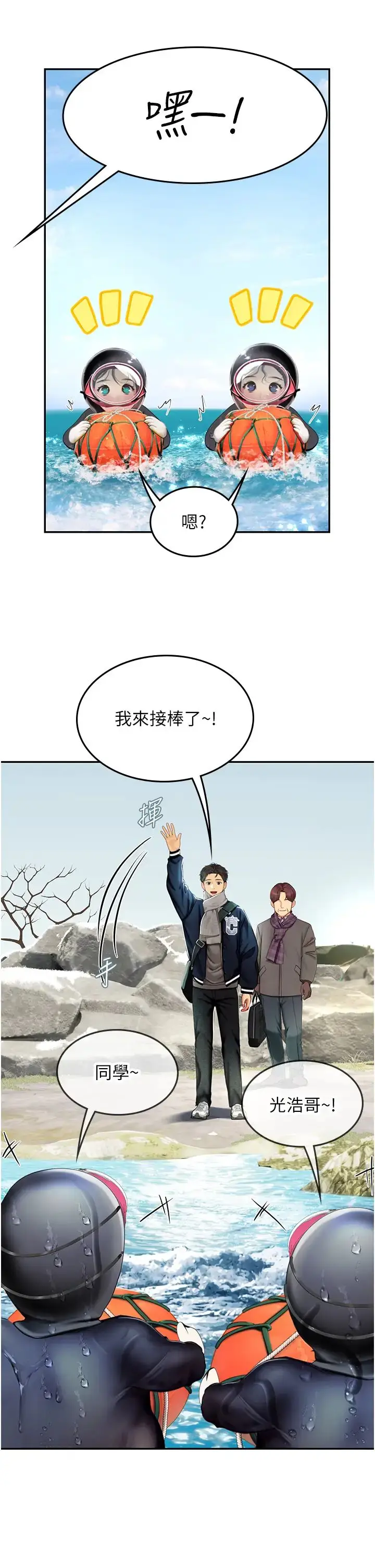 漫画《海女实习生》第84话第9张图