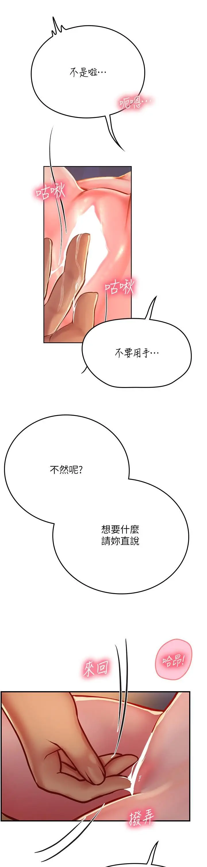 漫画《海女实习生》第41话第16张图