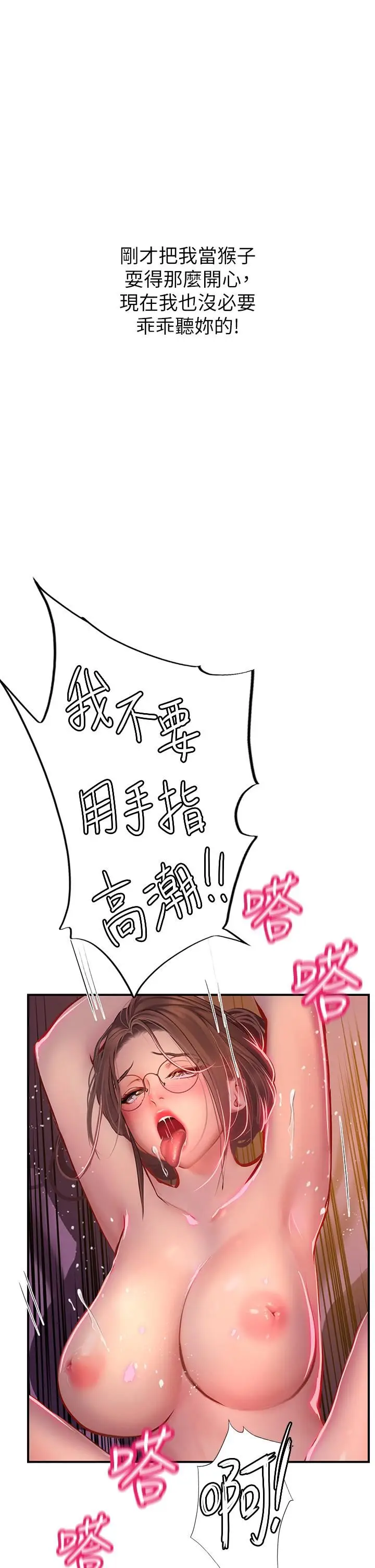 漫画《海女实习生》第41话第21张图