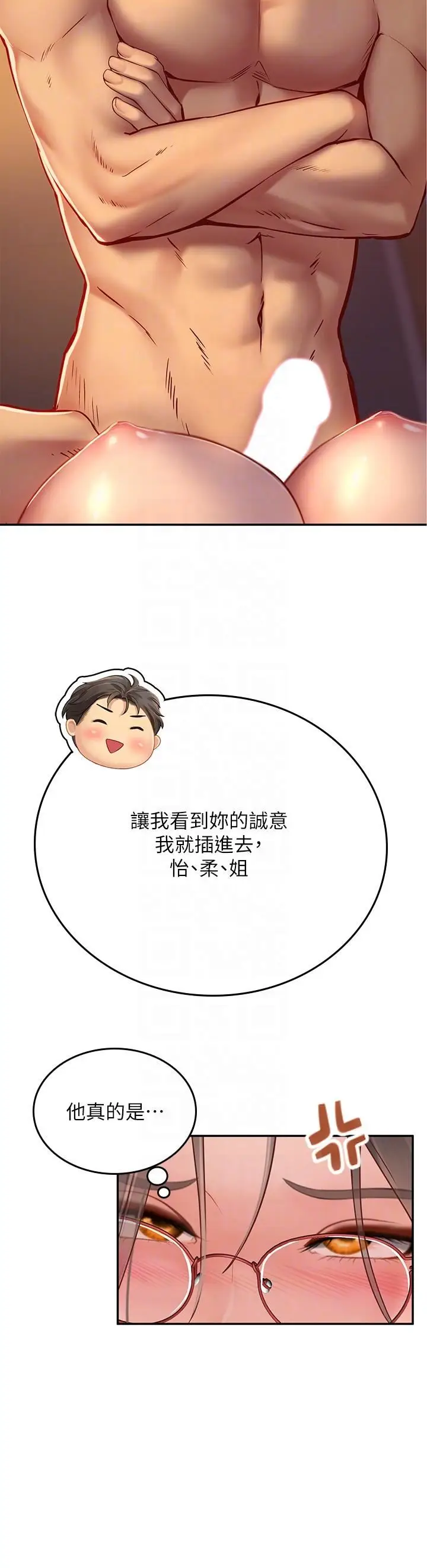 漫画《海女实习生》第41话第26张图