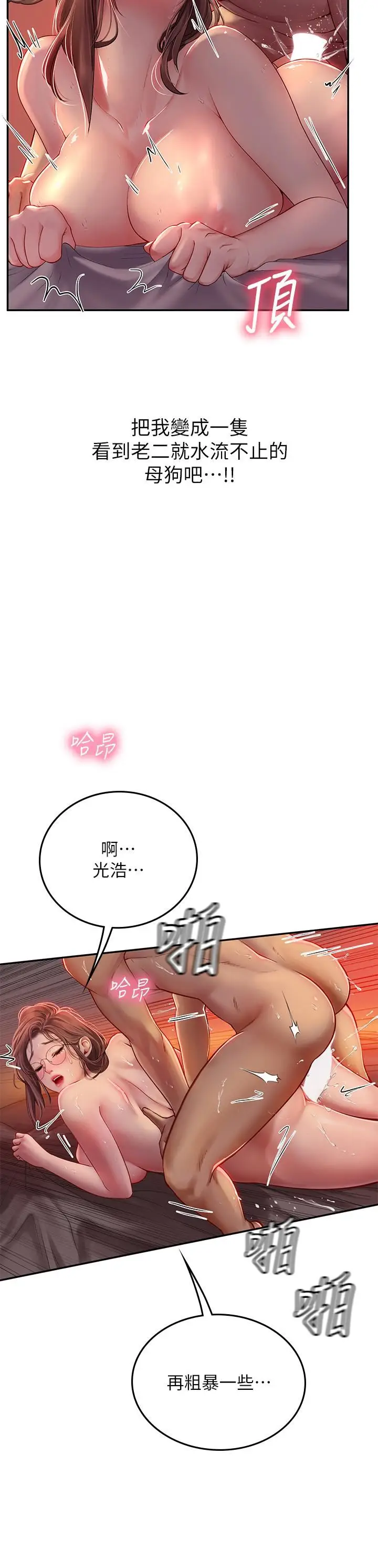 漫画《海女实习生》第41话第52张图